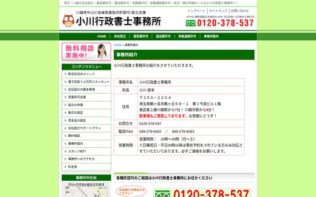 小川行政書士事務所