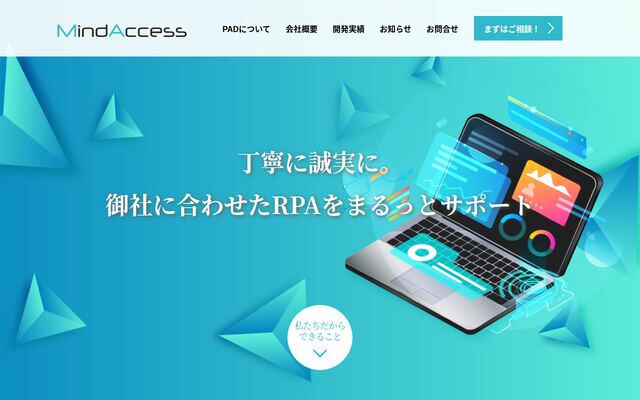 有限会社マインドアクセスの公式サイト
