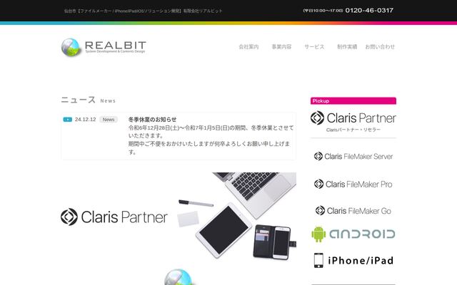 有限会社リアルビットの公式サイト