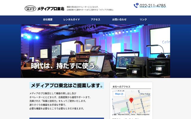 有限会社メディアプロ東北の公式サイト