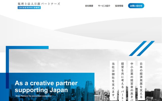 税理士法人日創パートナーズの公式サイト