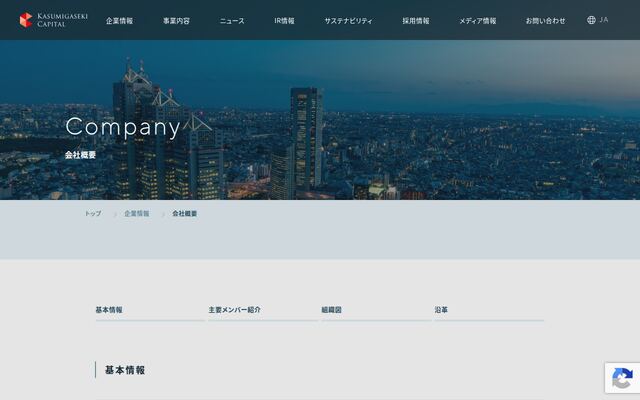 霞ヶ関キャピタル株式会社