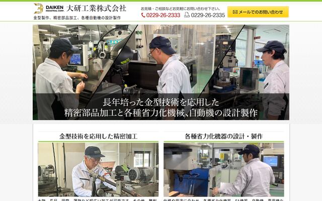 大研工業株式会社の公式サイト