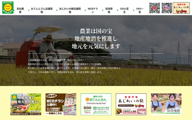 株式会社おてんとさん