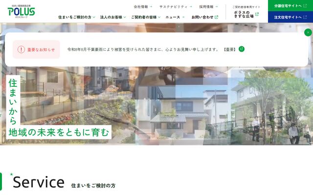 ポラテック東北株式会社