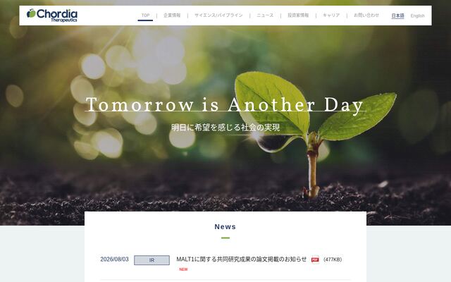 Ｃｈｏｒｄｉａ　Ｔｈｅｒａｐｅｕｔｉｃｓ株式会社