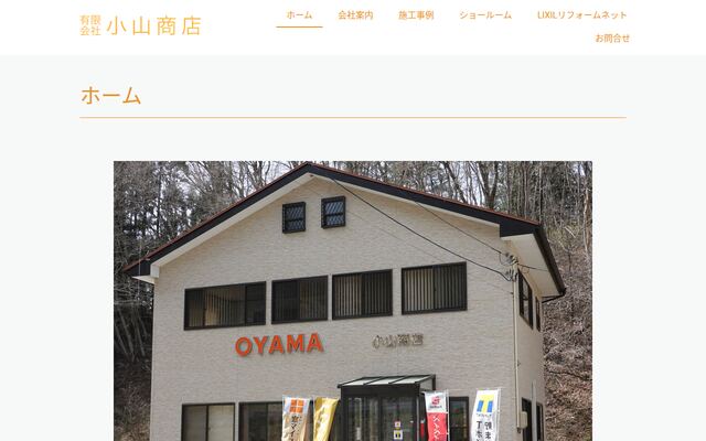 有限会社小山商店の公式サイト