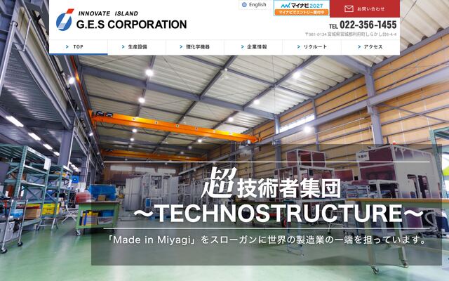 株式会社ジー・イー・エスの公式サイト