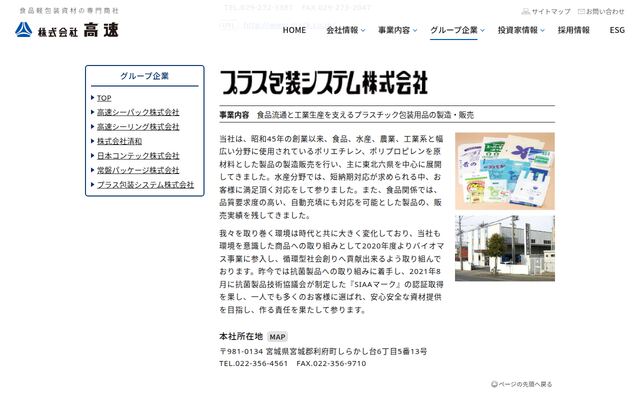 プラス包装システム株式会社の公式サイト