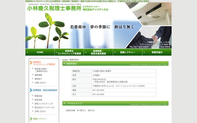 小林慶久税理士事務所の公式サイト