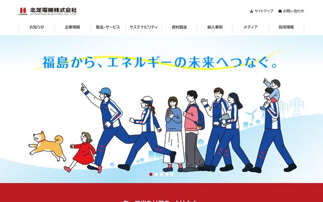 北芝電機株式会社の公式サイト