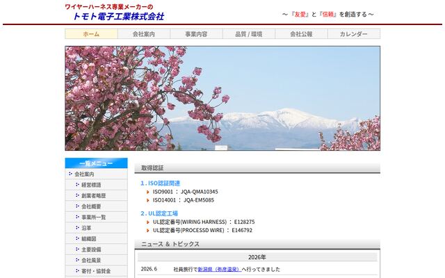 トモト電子工業株式会社