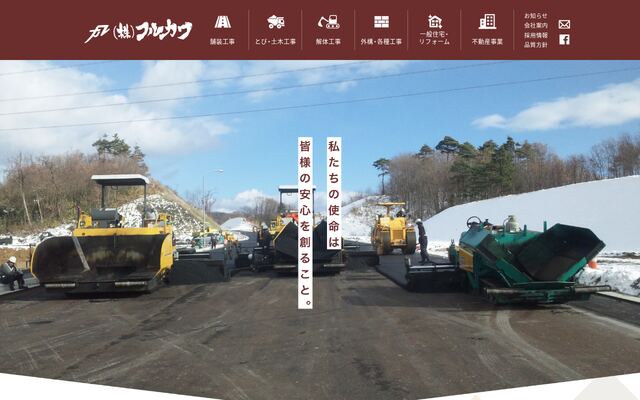株式会社フルカワの公式サイト