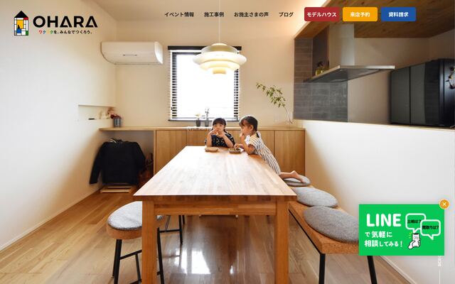 株式会社大原工務店の公式サイト