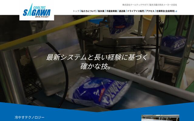 株式会社クールテックサガワの公式サイト