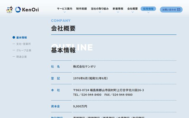 株式会社ケンオリの公式サイト