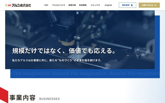 アルス株式会社の公式サイト