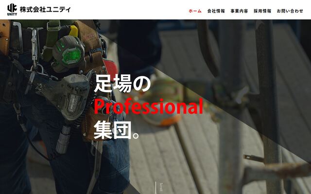株式会社ユニティの公式サイト