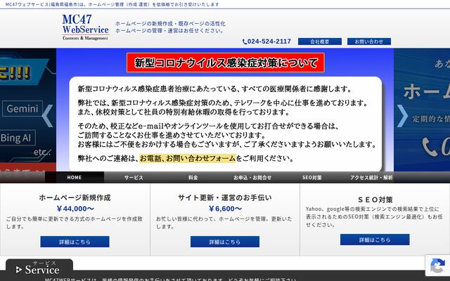 株式会社ＭＣ４７ＷＥＢサービスの公式サイト