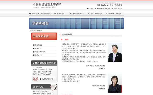 小林眞澄税理士事務所の公式サイト