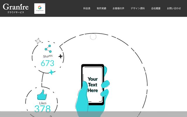 株式会社グラニーレの公式サイト