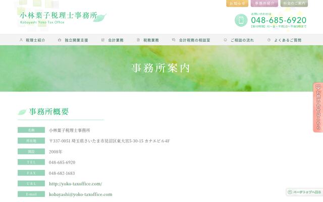 小林葉子税理士事務所の公式サイト
