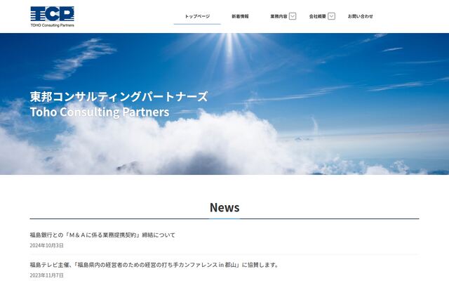 株式会社東邦コンサルティングパートナーズの公式サイト