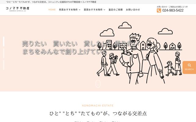 株式会社コノマチ不動産