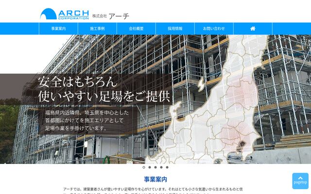 有限会社アーチの公式サイト