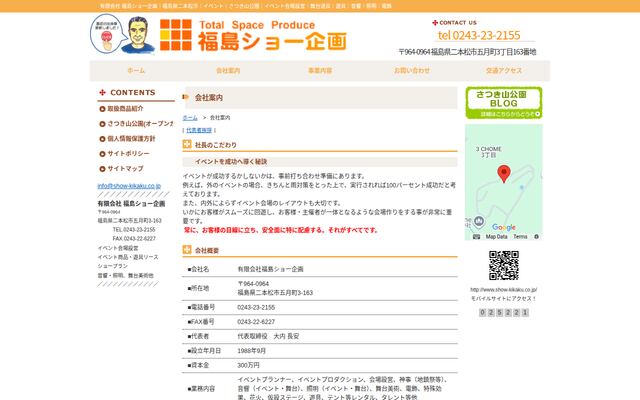 有限会社福島ショー企画の公式サイト