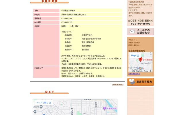 小森税理士事務所の公式サイト