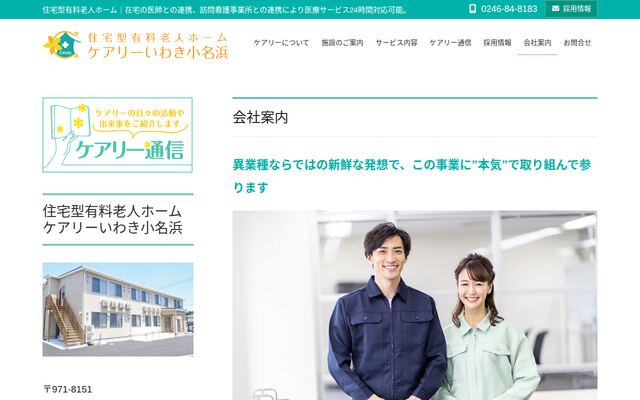 有限会社ジョイテックの公式サイト