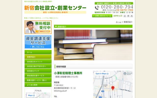 小澤彰宏税理士事務所の公式サイト