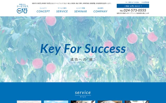 税理士法人ケーエフエスの公式サイト