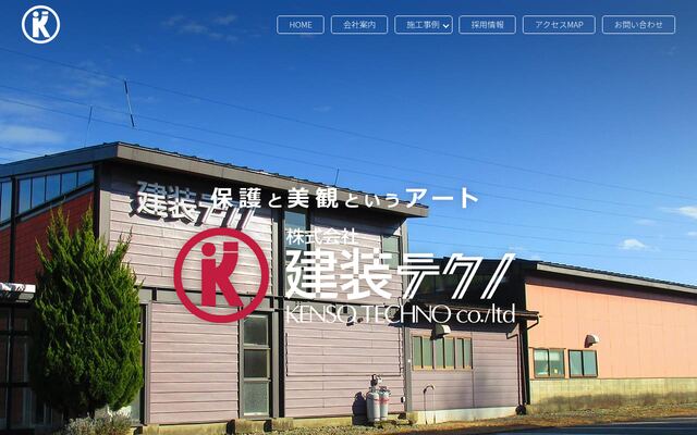 株式会社建装テクノの公式サイト