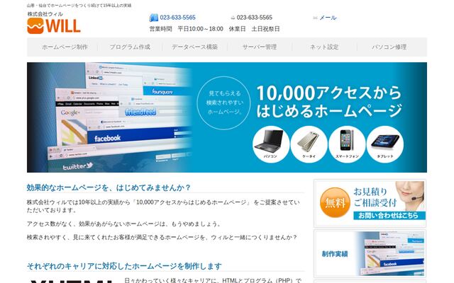 株式会社ウィルの公式サイト