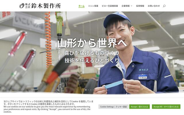 株式会社鈴木製作所の公式サイト
