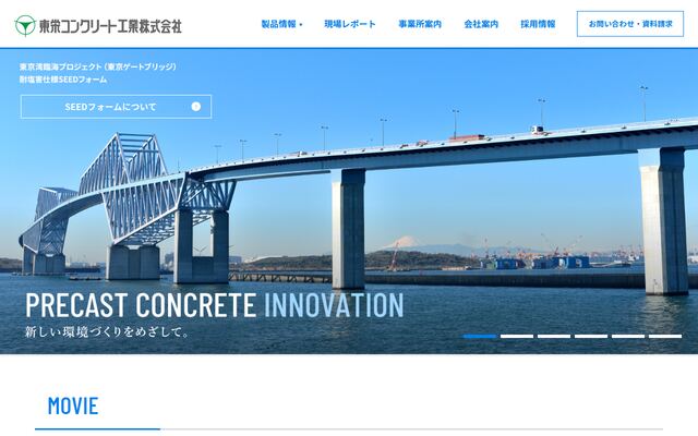 東栄コンクリート工業株式会社の公式サイト