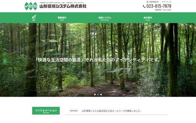 山形環境システム株式会社の公式サイト