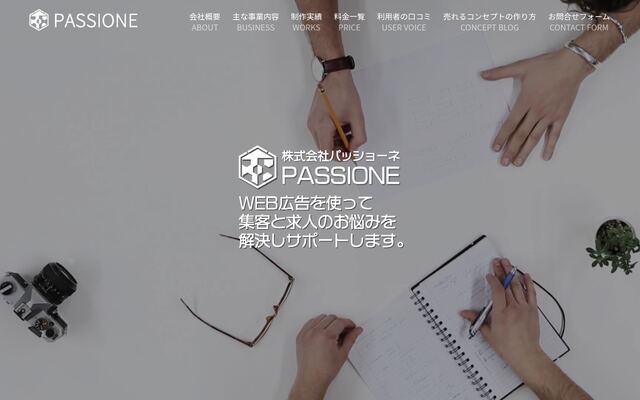 株式会社パッショーネ