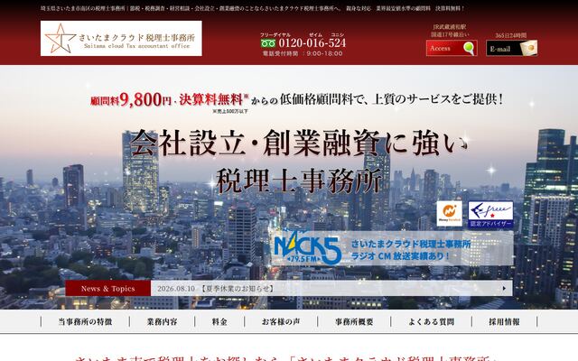 小西税務会計事務所