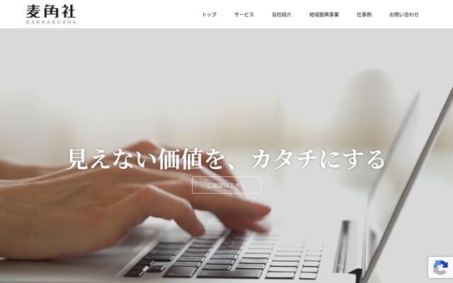合同会社麦角社の公式サイト
