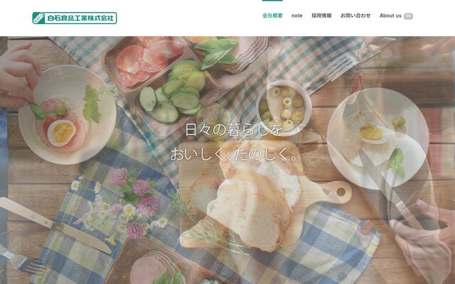 白石食品工業株式会社の公式サイト