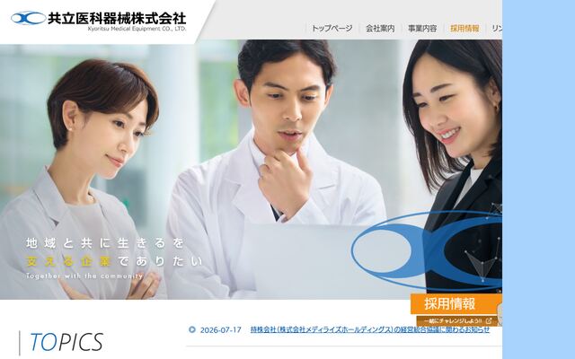 共立医科器械株式会社の公式サイト
