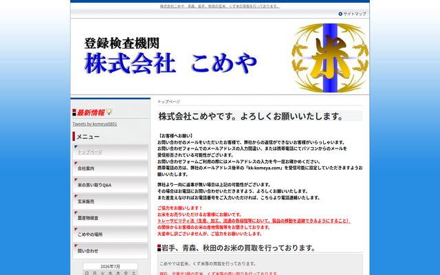 株式会社こめやの公式サイト