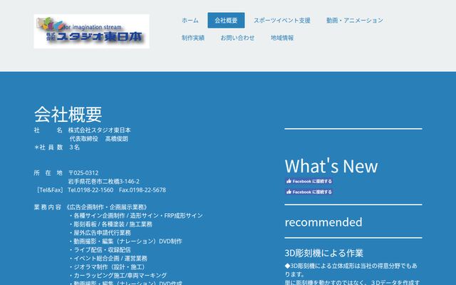 株式会社スタジオ東日本の公式サイト
