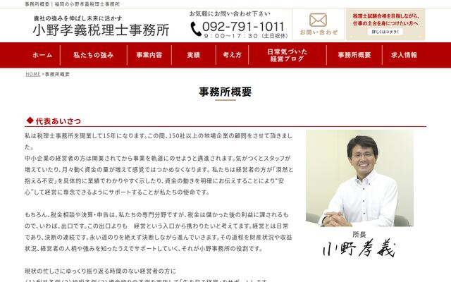 小野孝義税理士事務所