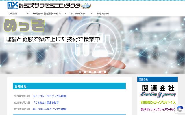 株式会社ミズサワセミコンダクタの公式サイト