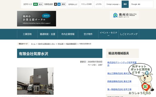 有限会社筑摩水沢の公式サイト