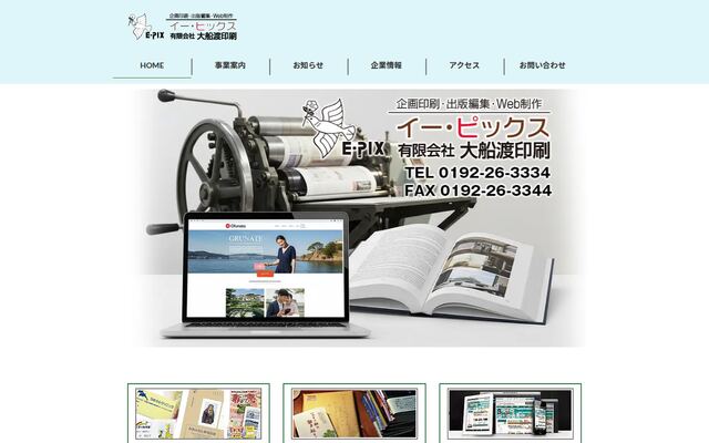 有限会社大船渡印刷の公式サイト